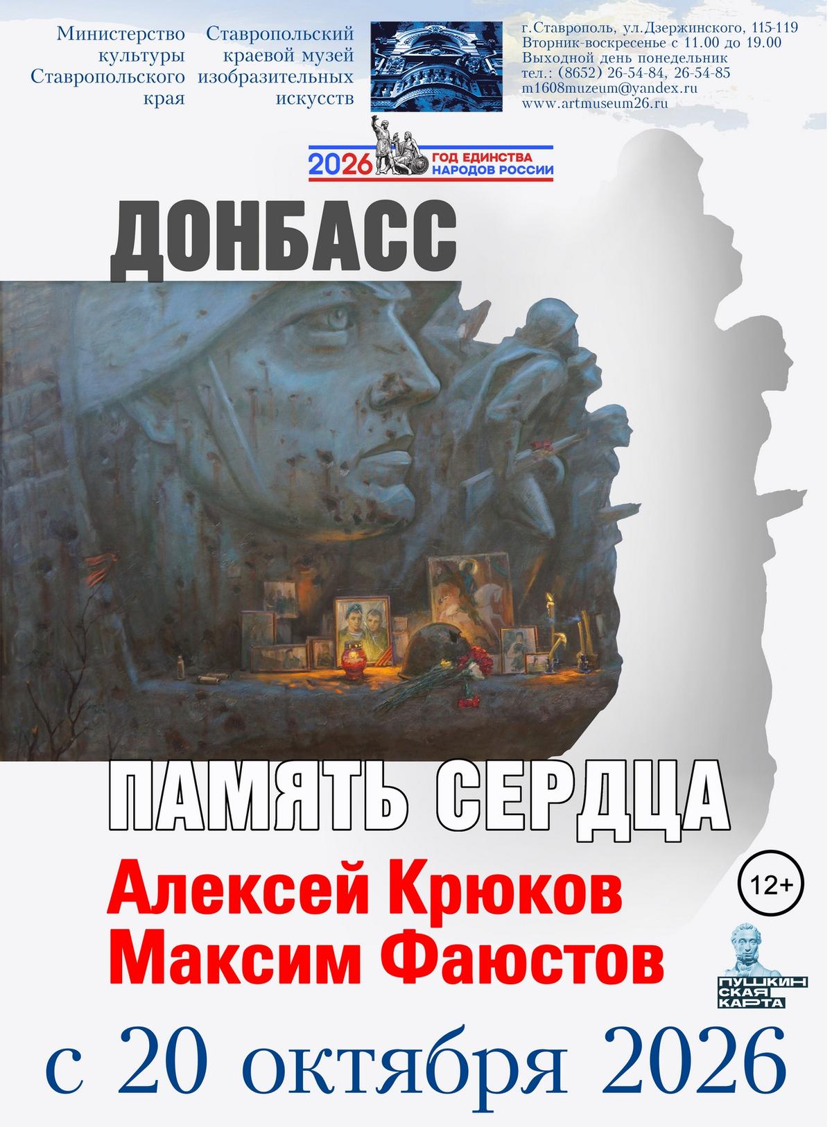 Узнать о Донбассе через призму реалистичной живописи можно в изомузее Ставрополя