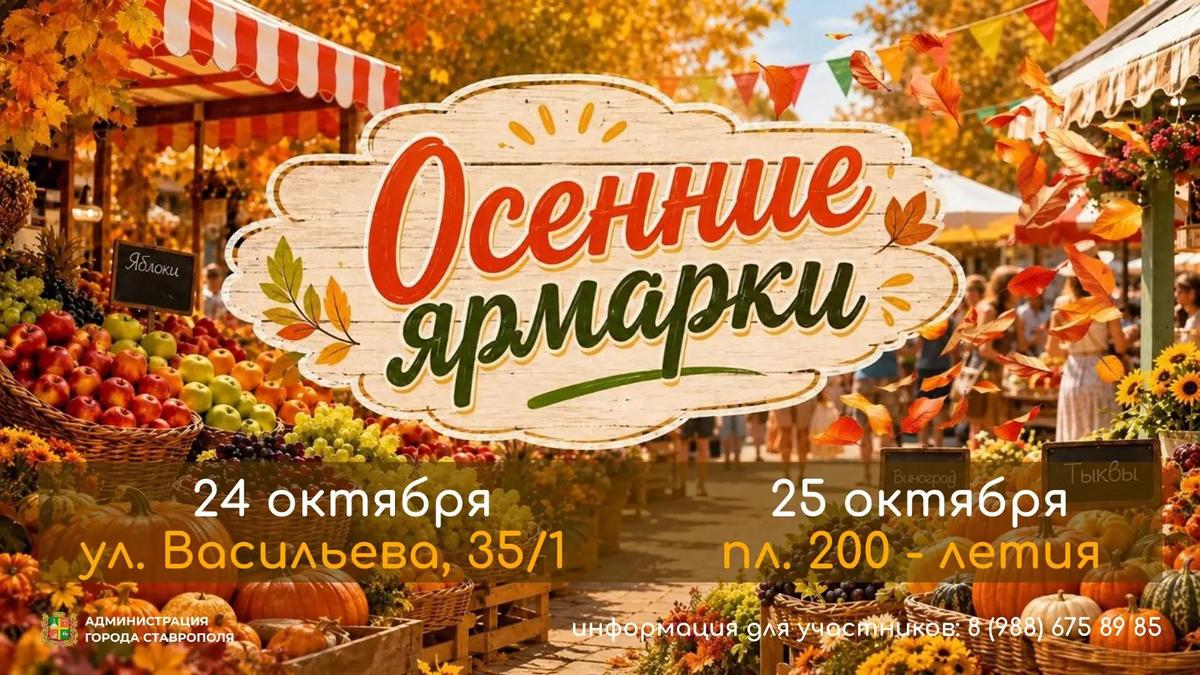 Купить отличные продукты на ярмарках в Ставрополе можно и в будни, и в выходные