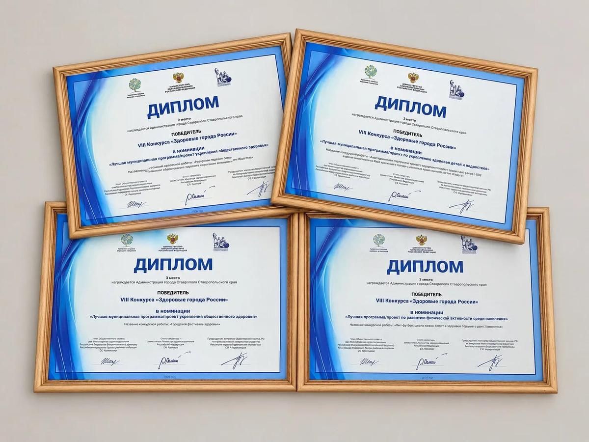 Ставрополь получил четыре награды конкурса «Здоровые города России»