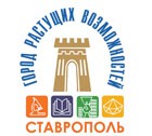 В День города откроется «Ставропольский Монмартр»