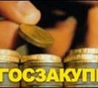 Ставрополь стал лидером в рейтинге прозрачности закупок