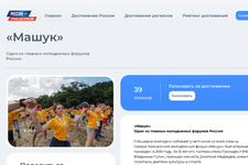 Скриншот со страницы проекта «Достижения.РФ» 