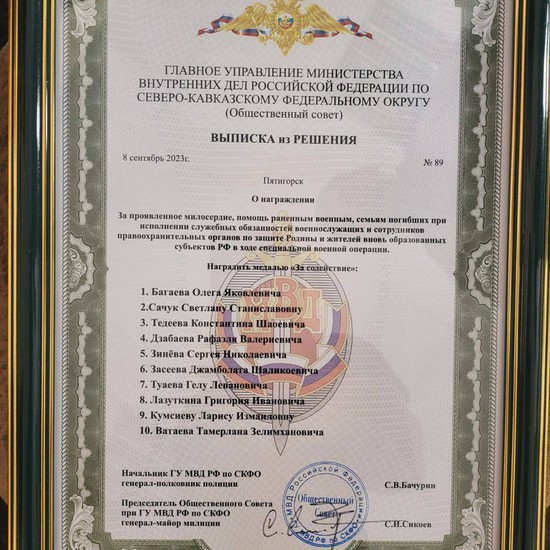 Список награжденных. Миннац Ставропольского края