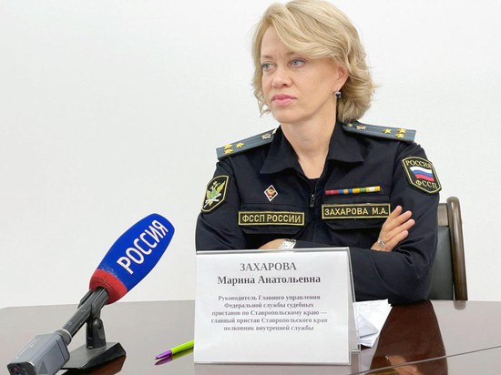 Главный судебный пристав региона полковник внутренней службы Марина Захарова 