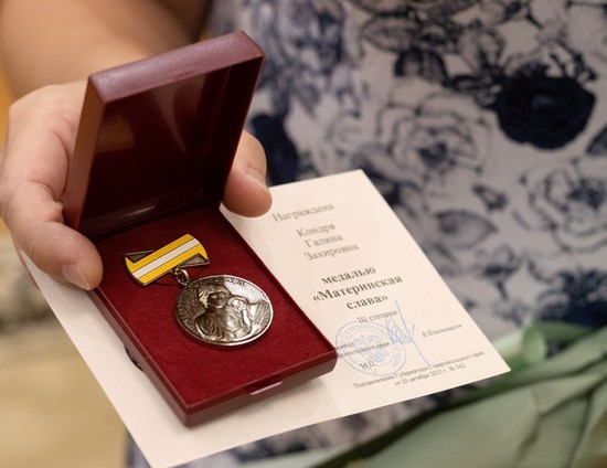 Медаль «Материнская слава». Пресс-служба администрации города Ставрополя
