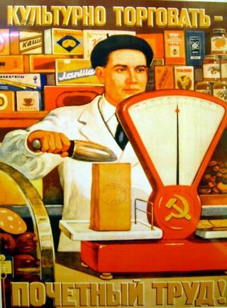 Советский плакат о торговле, торговля, плакат