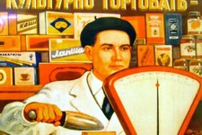 Советский плакат о торговле