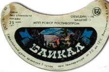 Советская этикетка напитка Байкал
