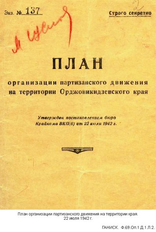 План организации партизанского движения на территории края с подписью М.А. Суслова