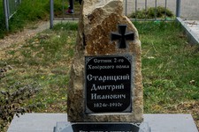 Памятный камень в честь сотника Дмитрия Старицкого