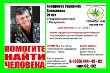 Ставропольские полицейские нашли пропавшую бабушку. Фото: https://vk.com/pso26?z=photo233396846_396788554%2Fwall-61605713_1120