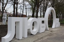 В жилом районе «Гармония» в пригороде Ставрополя установили арт-объект, посвященный любви