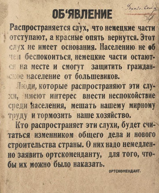 Информационные материалы, которые распространяли оккупационные власти на территории Ставрополья в 1942 - 1943 годах.