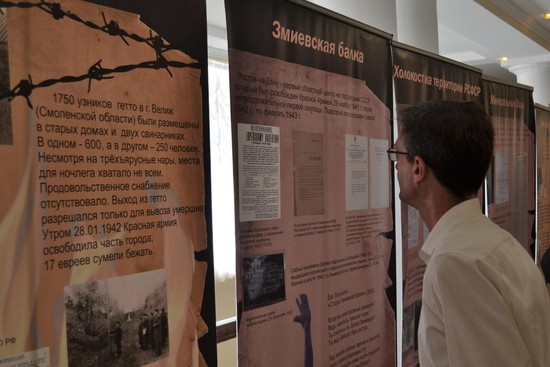 Выставка «Холокост:  уничтожение, освобождение, спасение».