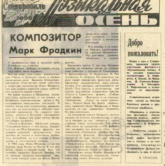 Все ставропольские газеты в дни фестиваля писали о «Музыкальной осени».