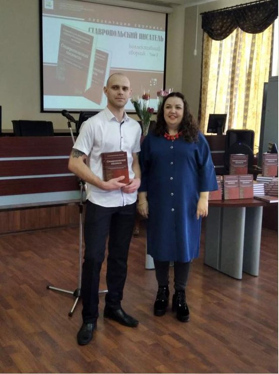 Никита Борзов на презентации книги «Ставропольский писатель».