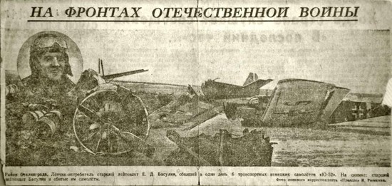  Из газеты «Правда»: старший лейтенант Басулин на фоне обломков немецких самолетов.
