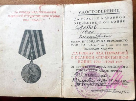 Медаль «За победу над Германией  в Великой Отечественной войне  1941-1945 гг.».
