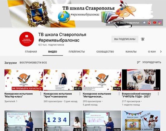 «ТВ школа Ставрополья» #время_выбрало_нас».