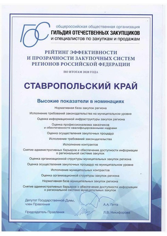 Изображение с сайта комитета Ставропольского края по государственным закупкам.