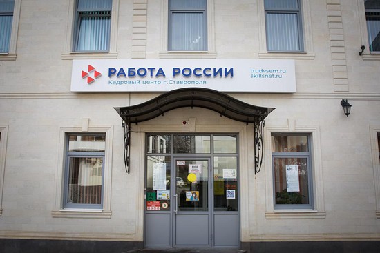 Ставрополь, центр занятости. Фото администрации Ставрополя.