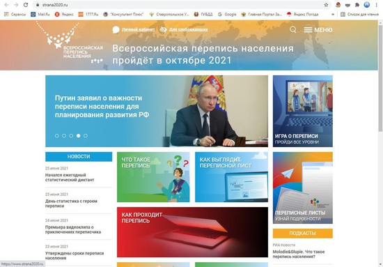 Скрин официального сайта Всероссийской переписи населения - 2021.