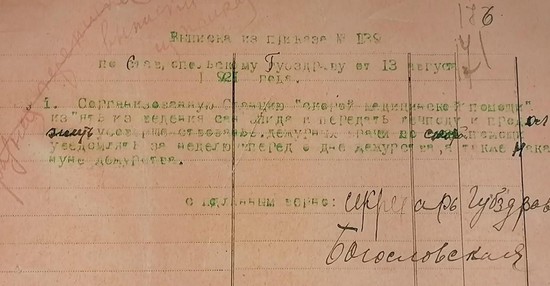 Выписка из приказа об уведомлении о дне дежурства дежурных врачей «скорой» (1921 год).