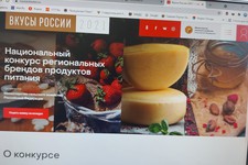 Сайт конкурса Вкусы России. 