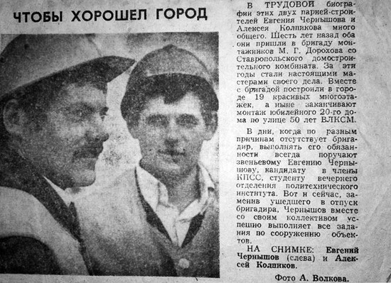 О Евгении Чернышове писали в газетах и раньше.