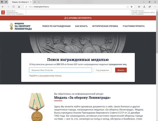 Скрин с интернет-портала «Медаль «За оборону Ленинграда».