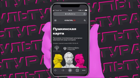 Кадр из промо-ролика «Пушкинская карта».