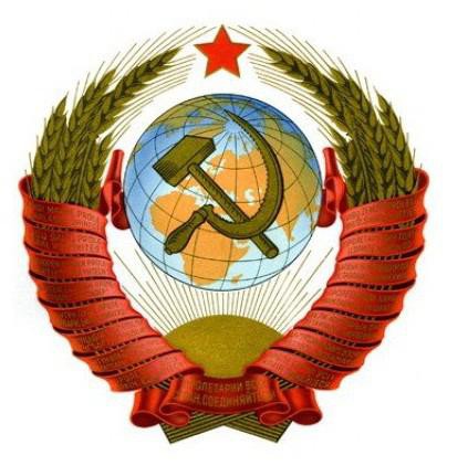 Герб СССР. Изображение с сайта Википедия.