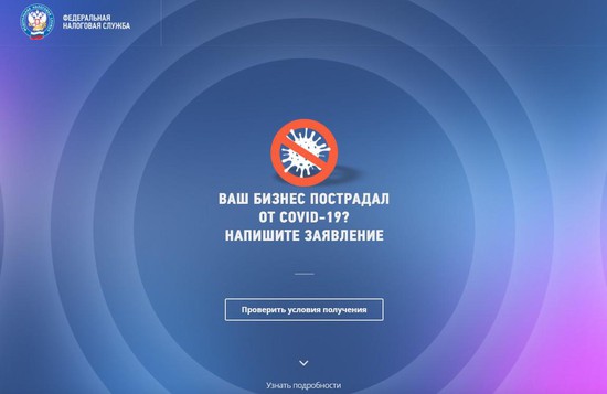 Скрин с официального сайта УФНС России
