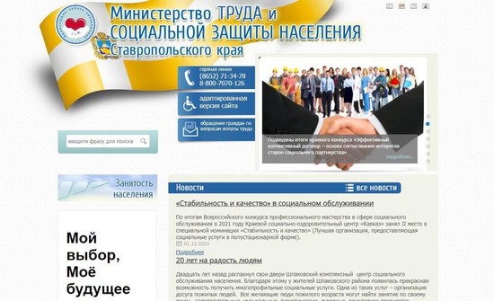 Скрин с официального сайта минтруда и соцзащиты СК