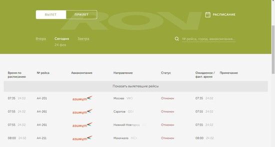 Скрин онлайн-табло аэропорта Платов