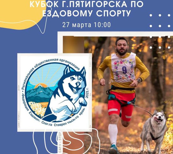 Комитет по физкультуре и спорту администрации города Пятигорска