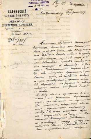 Рапорт начальника Кубанской инженерной дистанции ставропольскому губернатору. 1903 год.