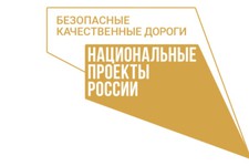 Логотип нацпроекта. Пресс-служба миндортранспорта Ставропольского края