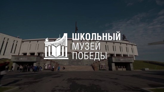 ФГБУК «Музей Победы»