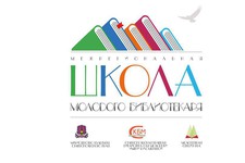 В Ставрополе пройдет ХIX Межрегиональная школа молодого библиотекаря