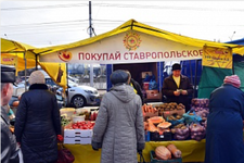 Ярмарка. Комитет Ставропольского края по пищевой и перерабатывающей промышленности