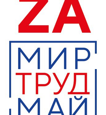 Логотип автопробега. Федерация независимых профсоюзов Ставрополья