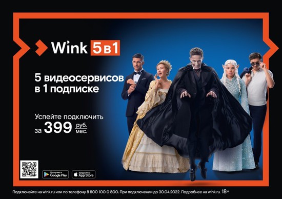 Более 5 тысяч ставропольцев подписались на «Wink 5 в 1»