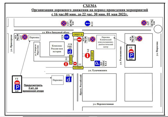 Ограничение движения в Ставрополе 1 мая