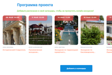 Онлайн-экскурсии по Ставрополью
