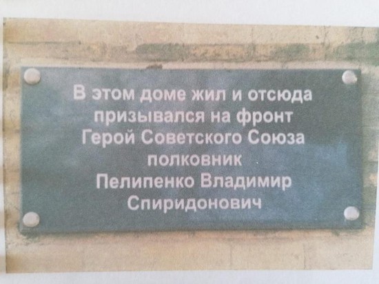 Мемориальная табличка в память о Герое Советского Союза