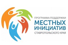 Фото: логотип программы поддержки местных инициатив