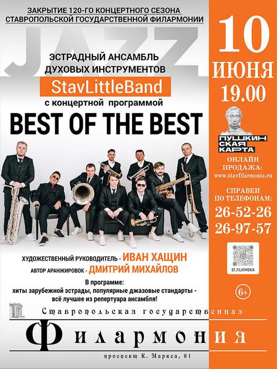 Закрытие 120 творческого сезона Ставропольской государственной филармонии