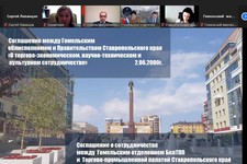 Пресс-служба министерства экономического развития Ставропольского края