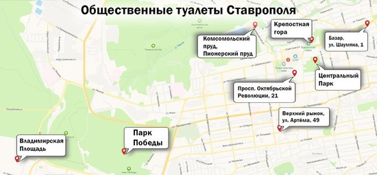 Карта общественных уборных Ставрополя